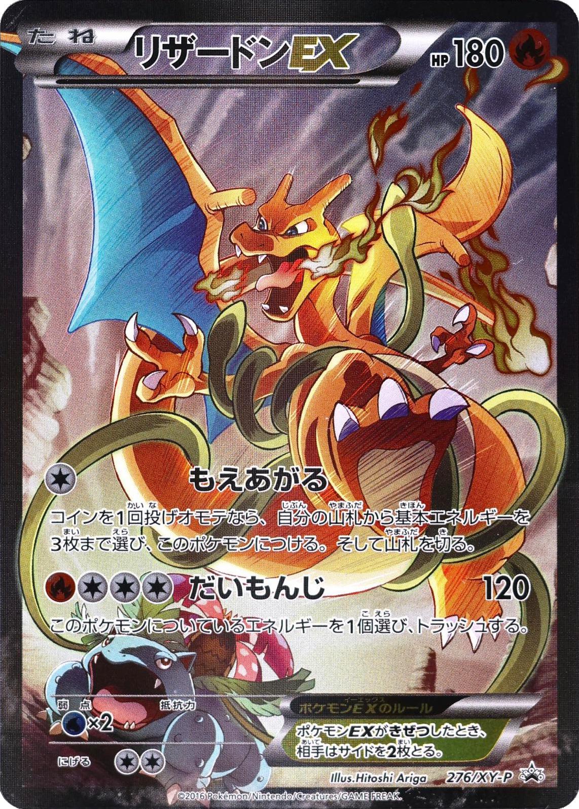 Japanese Promo Charizard EX Pokémon card